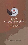 دربارۀ تعلیم و تربیت در ایران