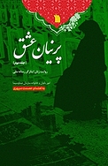 پرنیان عشق جلد 2