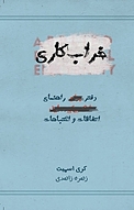 خراب کاری