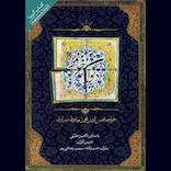 مجموعه کامل دیوان حافظ