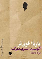 پاریا / قویتر