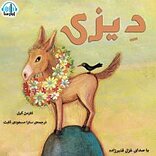دیزی