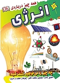 همه چیز درباره ی انرژی