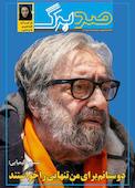 ماهنامه فرهنگی و هنری صدبرگ شماره 93