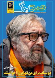 کتاب ماهنامه فرهنگی و هنری صدبرگ شماره 93 اثر گروه نویسندگان صدبرگ