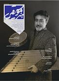 ماهنامه هنر موسیقی شماره 165