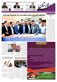 کتاب هفته نامه عصر لارستان شماره 63 نشر عصر لارستان -  