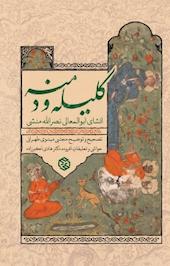 کلیله و دمنه