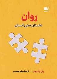 کتاب  روان نشر نوین