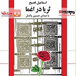 ثریا در اغما