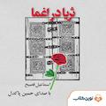 ثریا در اغما