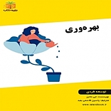 بهره وری