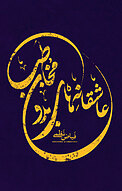 عاشقانه های بدون مخاطب