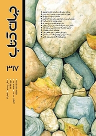 کتاب جهان کتاب شماره 317 نشریه جهان کتاب -  