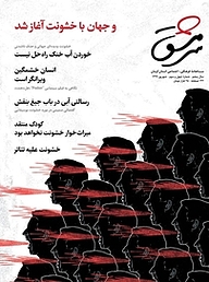 کتاب ماهنامه سرمشق شماره 43 نشر سرمشق -  