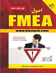 اصول FMEA