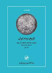 تاریخ مردم ایران جلد 2