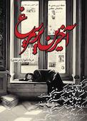 آخرین پر سیمرغ