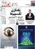 هفته نامه اطلاعات بورس شماره 585