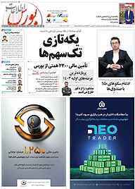 کتاب هفته نامه اطلاعات بورس شماره 585 نشریه اطلاعات بورس -  
