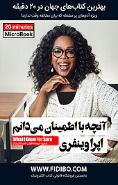 آنچه با اطمینان می دانم