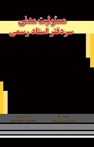 کتاب مسئولیت مدنی سر دفتر اسناد رسمی نشر کنکاش   