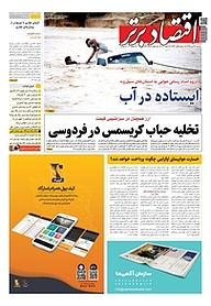 کتاب هفته نامه اقتصاد برتر شماره 639 نشر اقتصاد برتر  -  