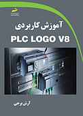 آموزش کاربردی PLC LOGO V8