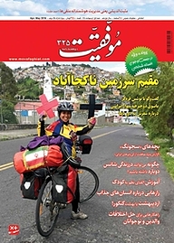 کتاب دوهفته نامه موفقیت شماره 325 نشریه موفقیت -  