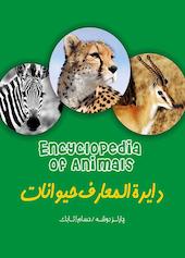 دایره‌المعارف حیوانات