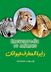 کتاب دایرهالمعارف حیوانات اثر چارلز دوشه نشر پندار تابان