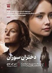 کتاب دختران سوزان اثر سی. جی. تودور نشر شبنا