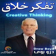 کتاب تفکر خلاق نشر شادن پژواک - نسخه صوتی 