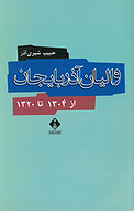والیان آذربایجان