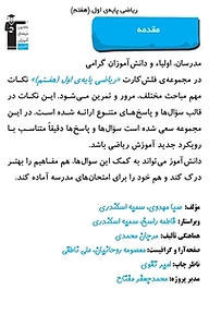 کتاب فلش کارت ریاضی اول متوسطه اول  -  رایگان