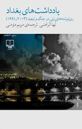 یادداشت های بغداد