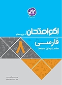 اکو امتحان فارسی هشتم