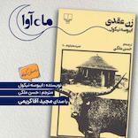 زن عقدی