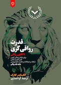 قدرت رواقیگری
