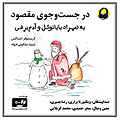 در جست و جوی مقصود