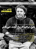 ماهنامه اختصاصی مستند عکاسی شماره 3