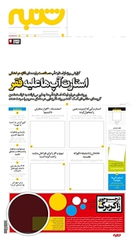 کتاب هفته نامه شنبه شماره 55 نشریه شنبه -  