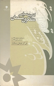 کتاب اندیشه سیاسی متفکران مسلمان جلد 11 نشر پژوهشکده مطالعات فرهنگی و اجتماعی   