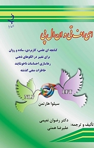 کتاب ای اف تی و ان ال پی نشر ذهن زیبا   