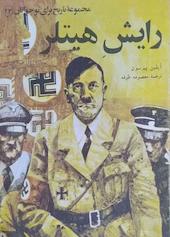 رایش هیتلر جلد 23