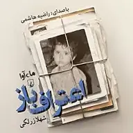 اعتراف باز