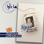 اعتراف باز