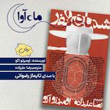 شمارهٔ صفر