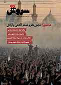 سروش هفتگی شماره 1738
