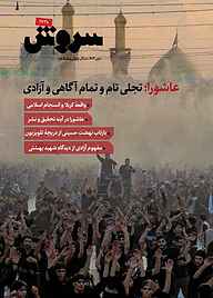 کتاب سروش هفتگی شماره 1738 نشریه سروش -  